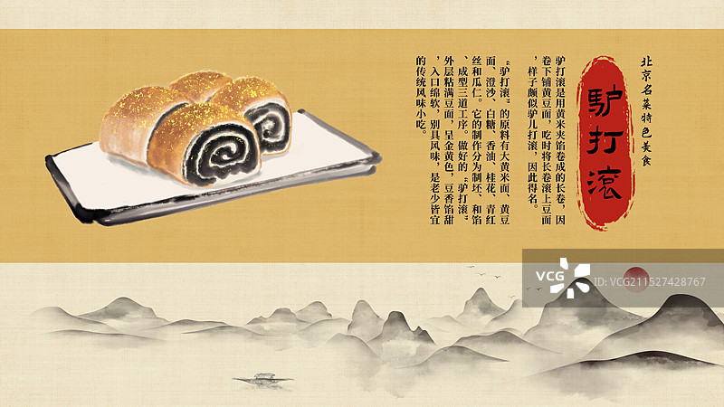 中国风国风水墨风老北京驴打滚插画健康特色美食年俗美味二十四节气插画图片素材