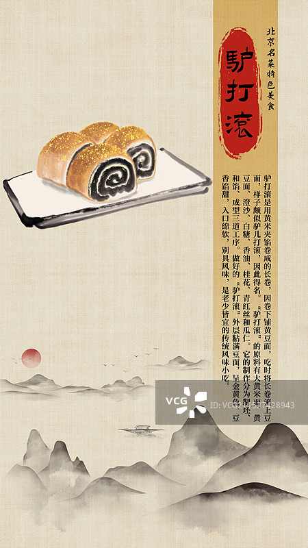 中国风国风水墨风老北京驴打滚插画健康特色美食年俗美味二十四节气插画图片素材