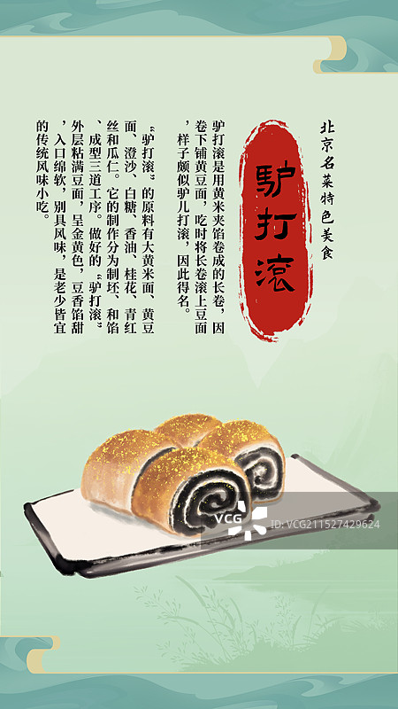 中国风国风水墨风老北京驴打滚插画健康特色美食年俗美味二十四节气插画图片素材