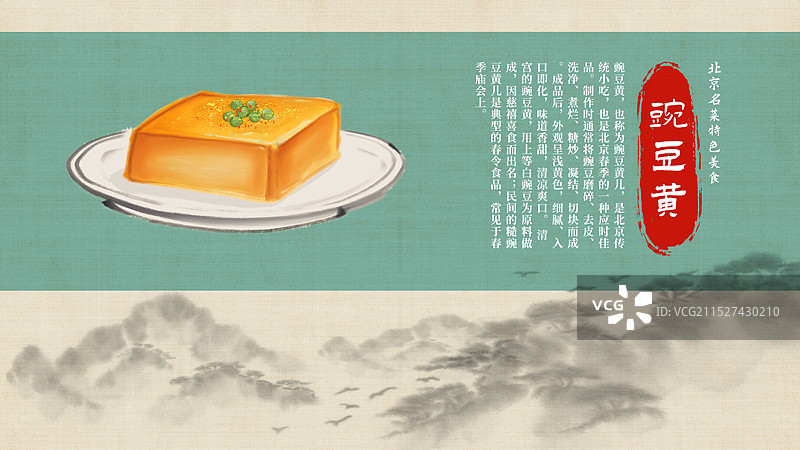中国风国风水墨风老北京豌豆黄插画健康特色美食年俗美味二十四节气插画图片素材