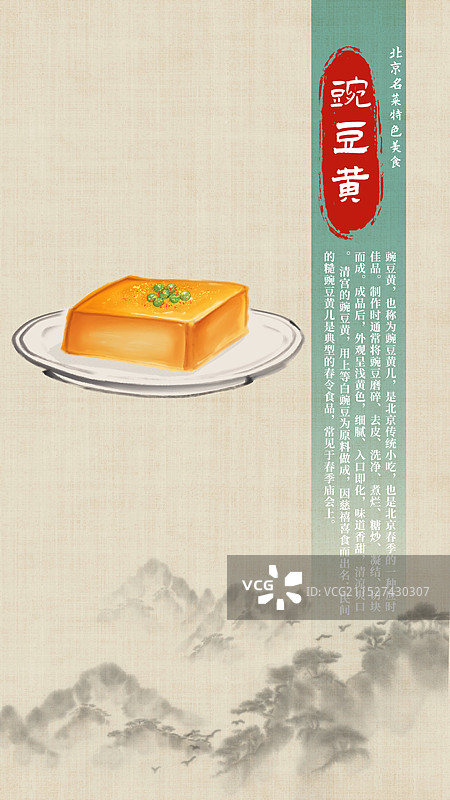 中国风国风水墨风老北京豌豆黄插画健康特色美食年俗美味二十四节气插画图片素材