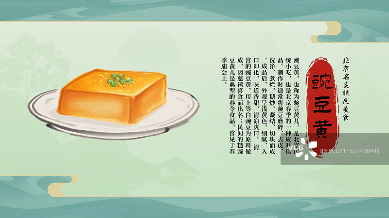 中国风国风水墨风老北京豌豆黄插画健康特色美食年俗美味二十四节气插画图片素材