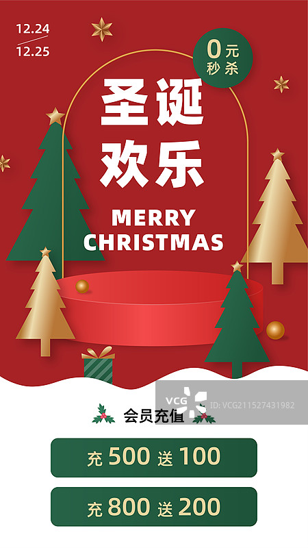 圣诞节节日海报模板图片素材