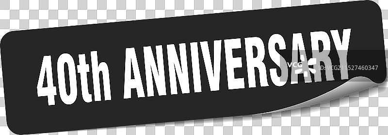 四十周年纪念贴纸图片素材