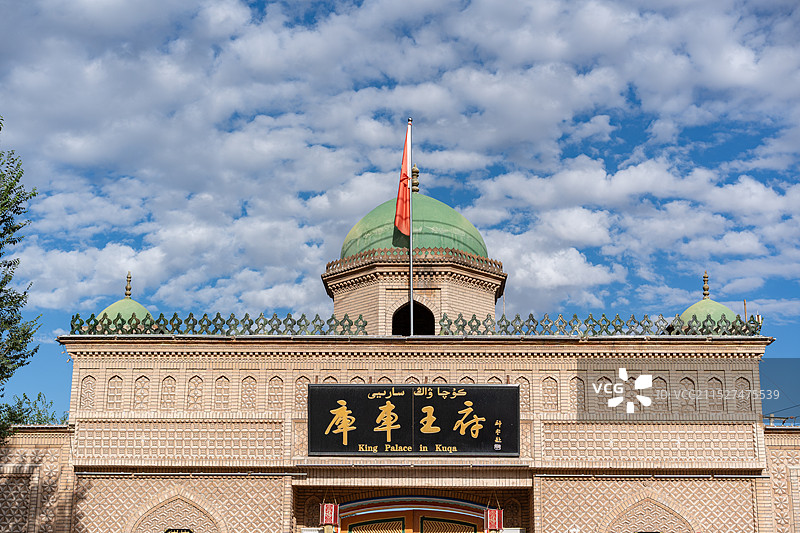 库车王府图片素材