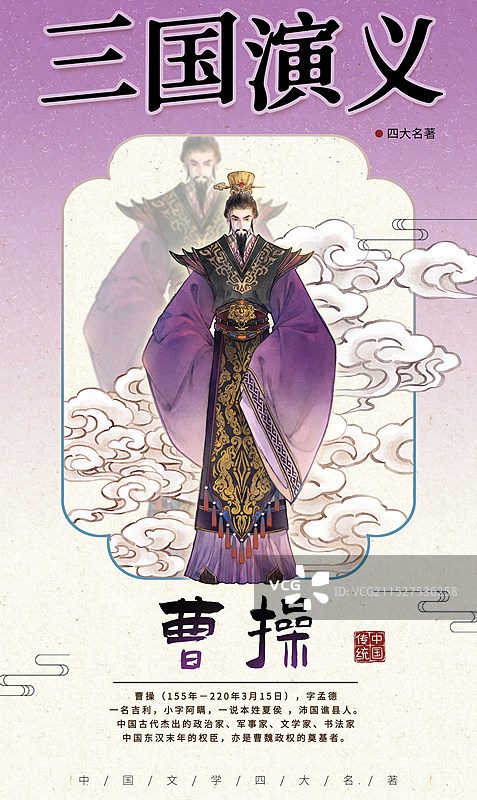 曹操三国演义中国传统四大名著古典古风国风人物海报设计模板图片素材