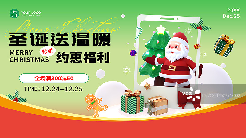 圣诞节促销海报宣传设计模板图片素材