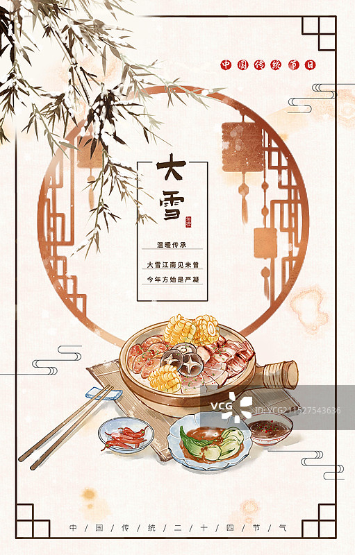 大雪中国传统节气食物腊肉腊肠饭煲仔饭红薯粥橙汁橘子汁—国画写意古风设计模板海报图片素材