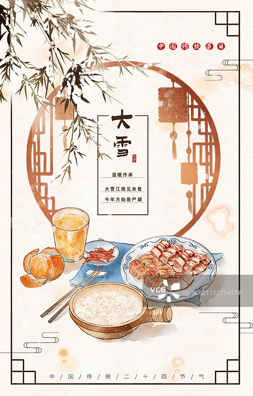 大雪中国传统节气食物腊肉腊肠饭煲仔饭红薯粥橙汁橘子汁—国画写意古风设计模板海报图片素材
