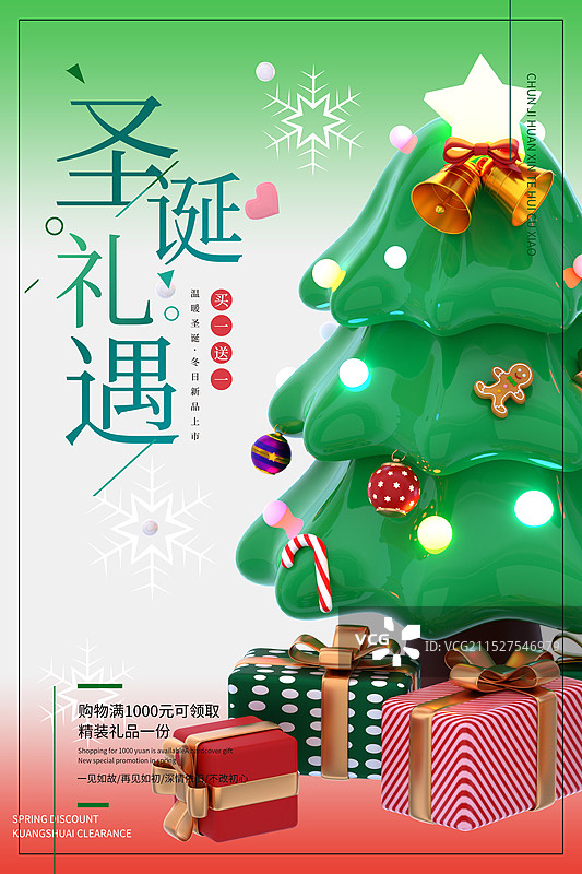 圣诞节促销海报宣传设计模板图片素材