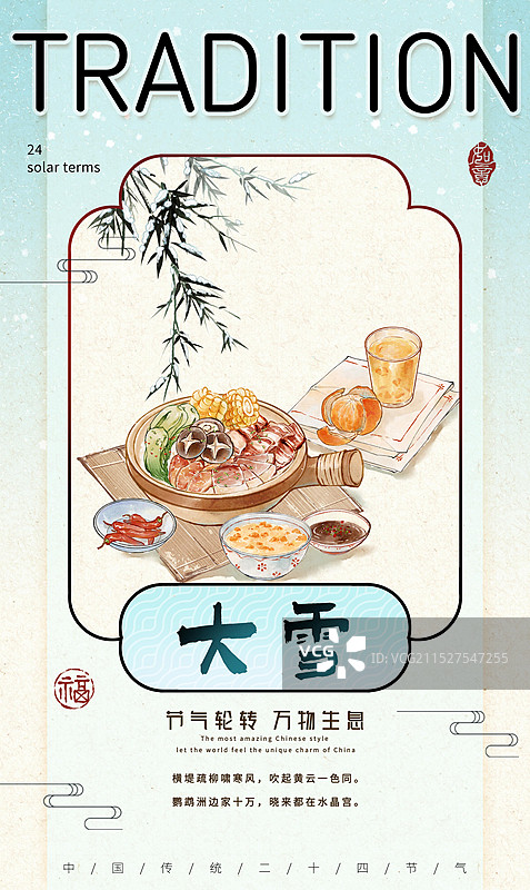 大雪中国传统节气食物腊肉腊肠饭煲仔饭红薯粥橙汁橘子汁—国画写意古风设计模板海报图片素材