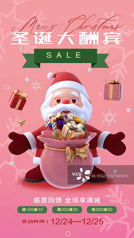 圣诞节促销海报宣传设计模板图片素材