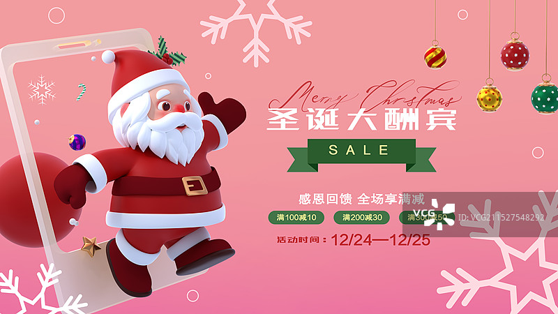 圣诞节促销海报宣传设计模板图片素材
