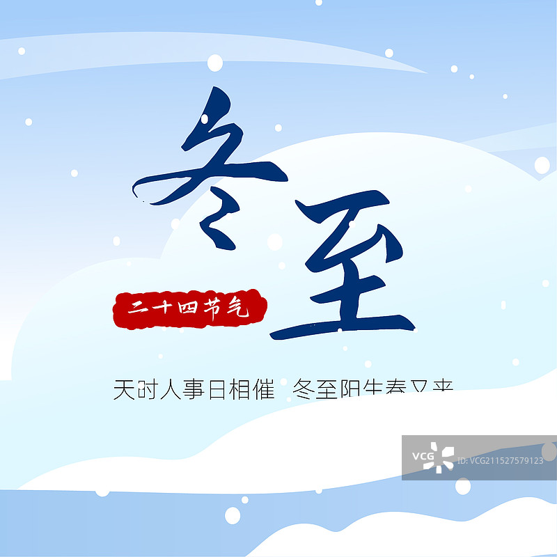 大雪二十四节气之一冬天插画海报图片素材