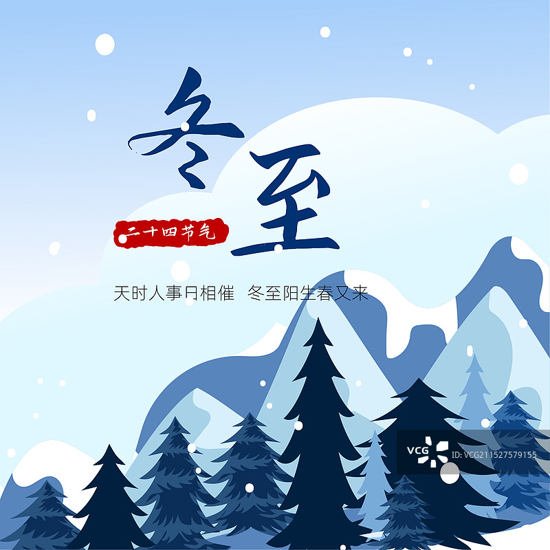 大雪二十四节气之一冬天插画海报图片素材