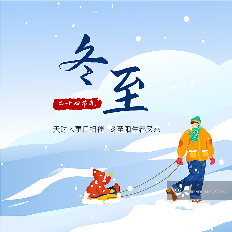 大雪二十四节气之一冬天插画海报图片素材