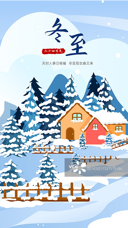大雪二十四节气之一冬天插画海报图片素材