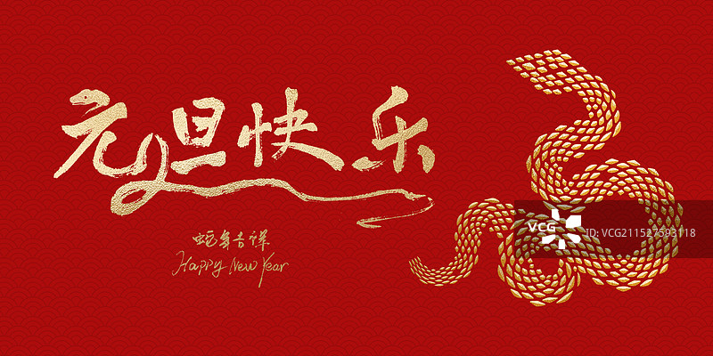 2025蛇年新年元旦快乐主题KV展板图片素材