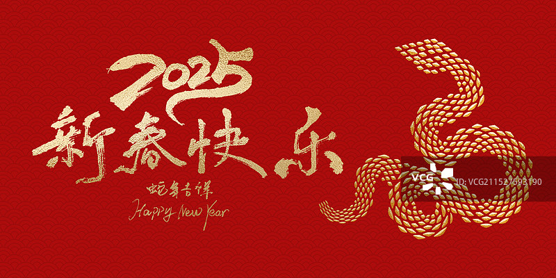 2025蛇年新年元旦新春快乐主题KV展板图片素材