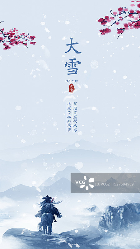 大雪海报 手绘冬天风景插画图片素材