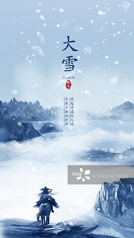 大雪海报 手绘冬天风景插画图片素材