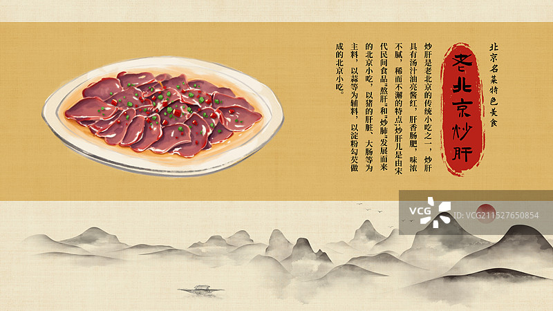 中国风国风水墨风老北京炒肝插画健康特色美食年俗美味二十四节气插画图片素材