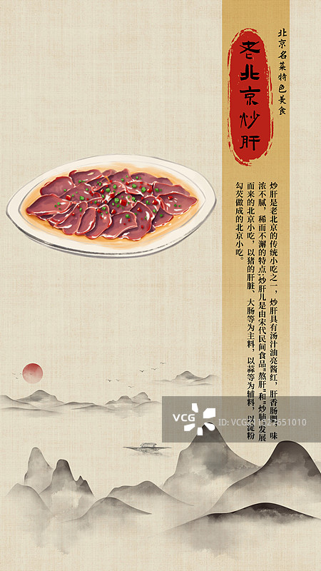 中国风国风水墨风老北京炒肝插画健康特色美食年俗美味二十四节气插画图片素材