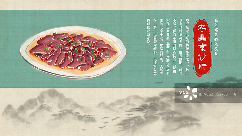 中国风国风水墨风老北京炒肝插画健康特色美食年俗美味二十四节气插画图片素材