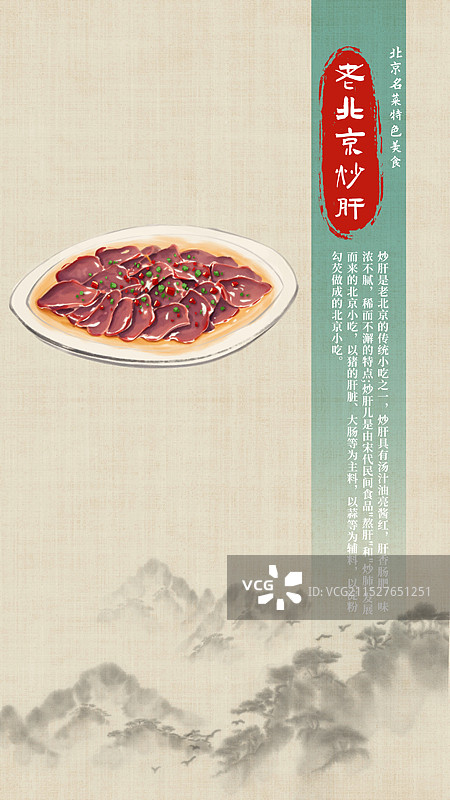中国风国风水墨风老北京炒肝插画健康特色美食年俗美味二十四节气插画图片素材