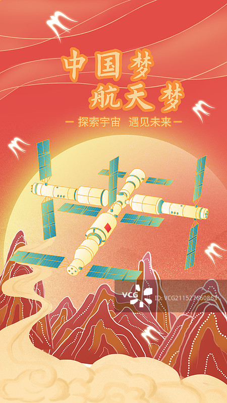 中国风国潮风世界航天日天宫太空站宇宙飞船火星月球探索图片素材