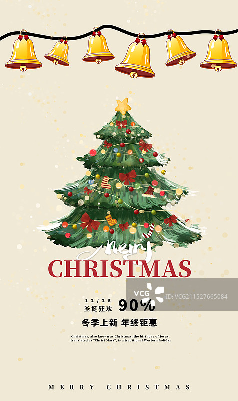 圣诞节庆祝狂欢喜庆简约海报图片素材