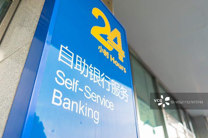 中国24小时自助银行服务拍摄主题，公证业务收费发证房管业务银行门口标志，室内无人图像摄影图片素材