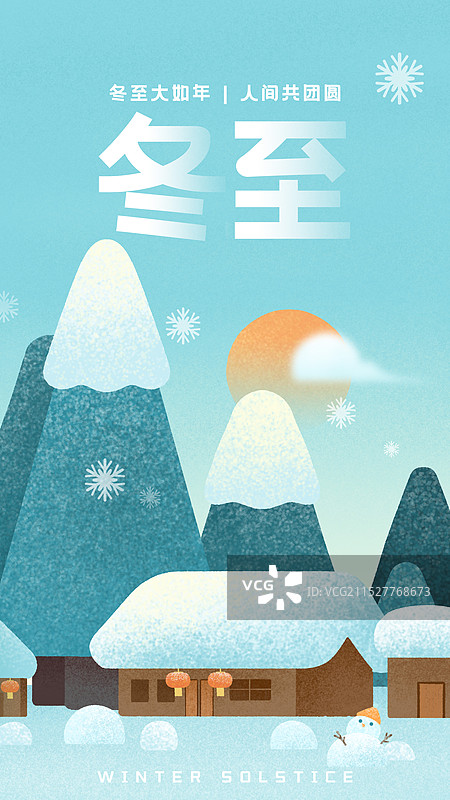 节气冬至雪乡雪松平静冬日扁平肌理插画图片素材