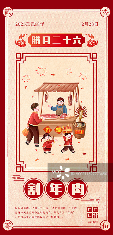 中国传统年俗文化腊月二十六 割年肉插画海报模版图片素材