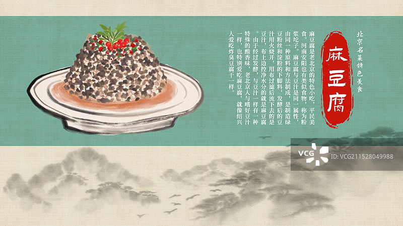 中国风国风水墨风老北京麻豆腐插画健康特色美食年俗美味二十四节气插画图片素材
