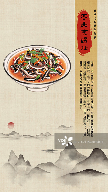 中国风国风水墨风老北京爆肚插画健康特色美食年俗美味二十四节气插画图片素材