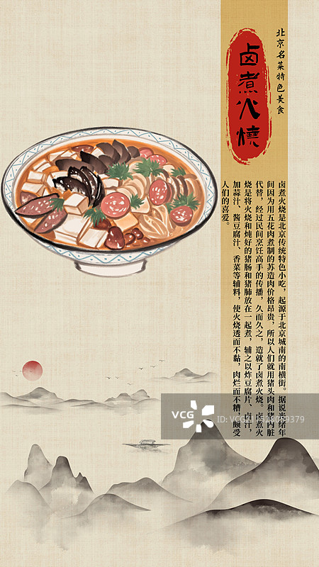 中国风国风水墨风老北京卤煮火烧插画健康特色美食年俗美味二十四节气插画图片素材