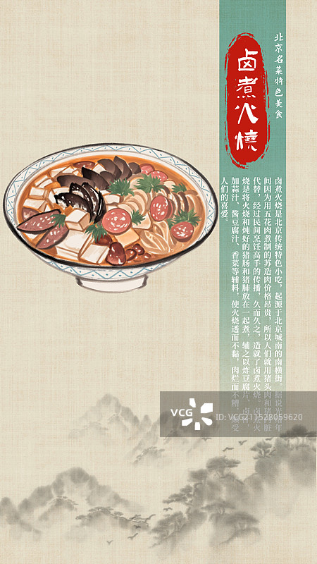 中国风国风水墨风老北京卤煮火烧插画健康特色美食年俗美味二十四节气插画图片素材