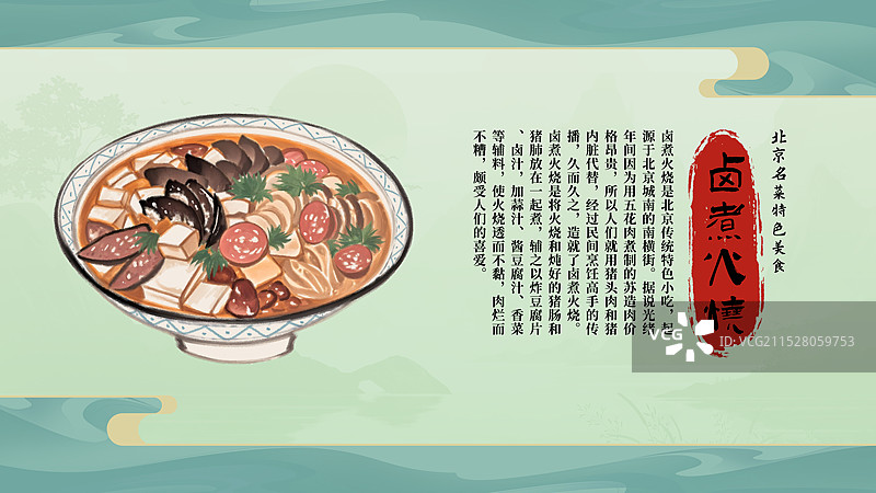 中国风国风水墨风老北京卤煮火烧插画健康特色美食年俗美味二十四节气插画图片素材