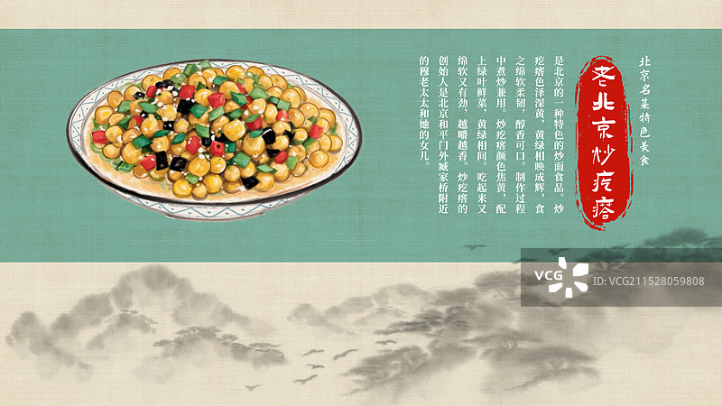 中国风国风水墨风老北京炒疙瘩插画健康特色美食年俗美味二十四节气插画图片素材