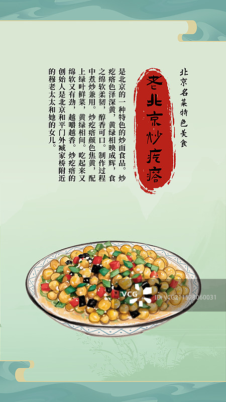 中国风国风水墨风老北京炒疙瘩插画健康特色美食年俗美味二十四节气插画图片素材
