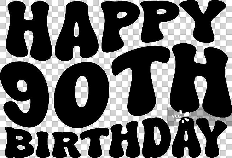 白色背景上的快乐90岁生日设计图片素材