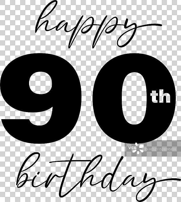 白色背景上的快乐90岁生日设计图片素材