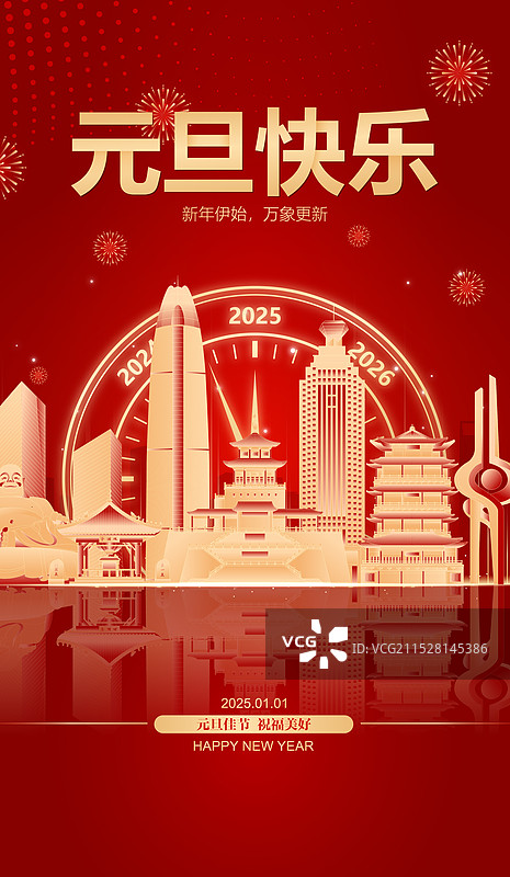 2025蛇年春节新年元旦济南城市建筑红色矢量插画海报图片素材