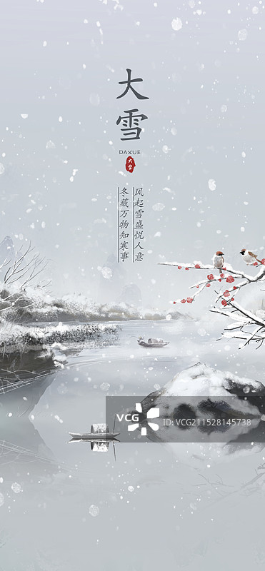 大雪 海报背景 手绘冬天意境雪景插画图片素材