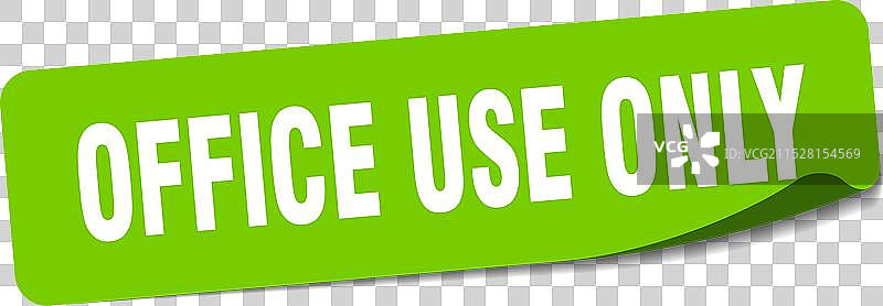 仅限办公室使用贴纸 仅限办公室使用标签图片素材