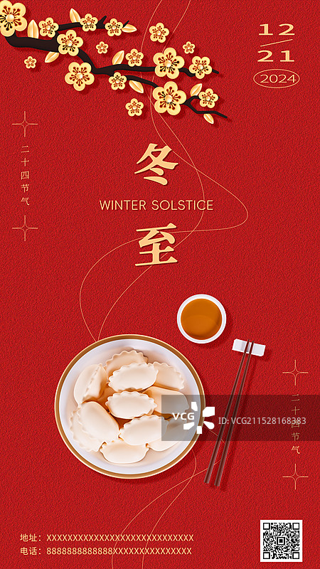 3D立体冬至节气除夕吃饺子喜庆海报背景图片素材