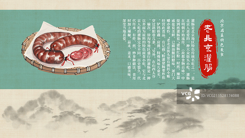 中国风国风水墨风老北京灌肠插画健康特色美食年俗美味二十四节气插画图片素材