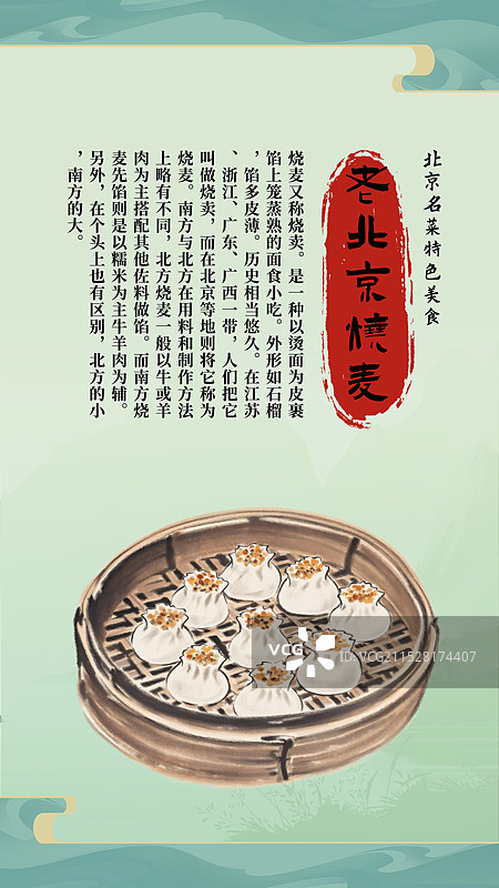 中国风国风水墨风老北京烧麦插画健康特色美食年俗美味二十四节气插画图片素材