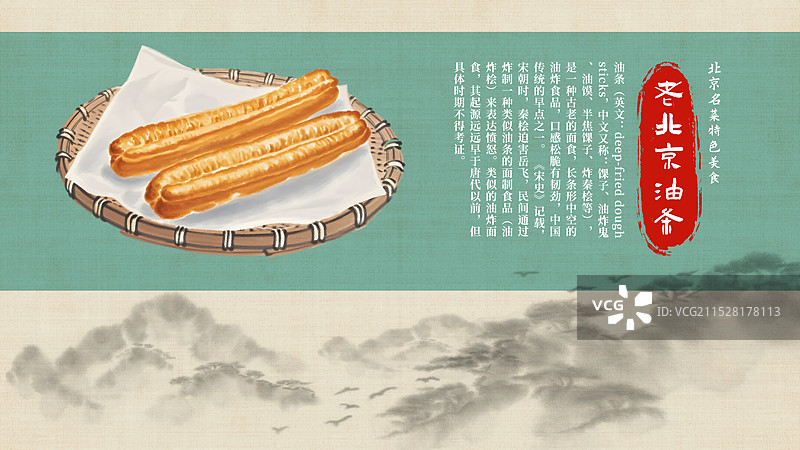 中国风国风水墨风老北京油条大果子插画健康特色美食年俗美味二十四节气插画图片素材